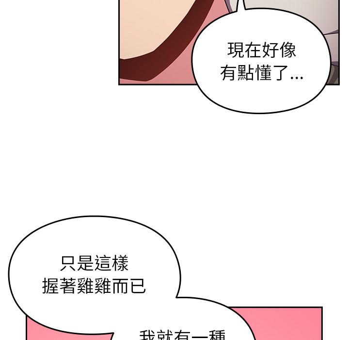 青梅以上戀人未滿 第 2 話 第160页