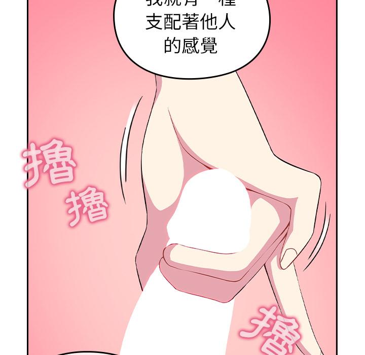 青梅以上戀人未滿 第 2 話 第161页