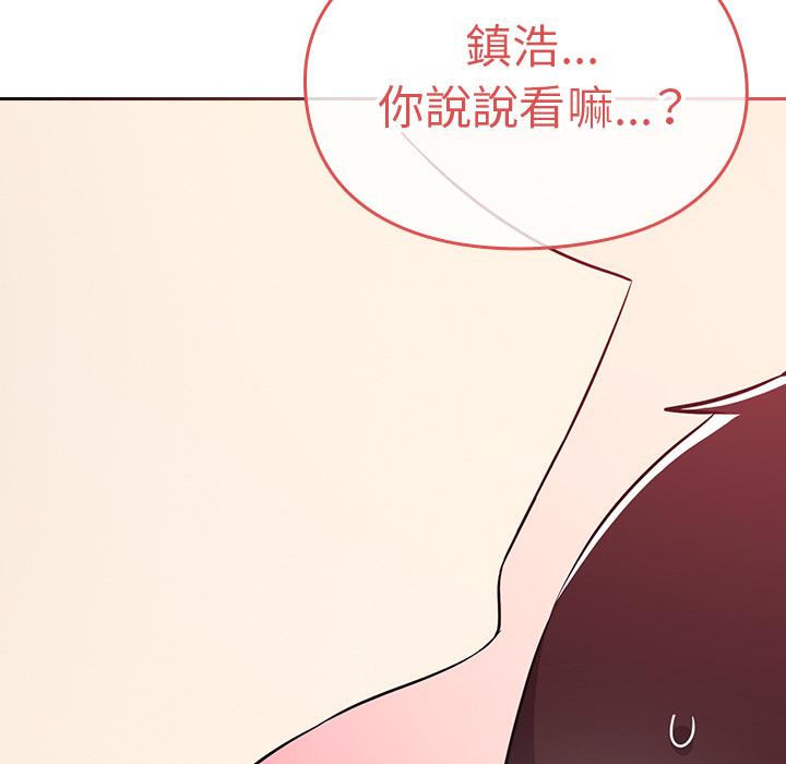 青梅以上戀人未滿 第 2 話 第163页
