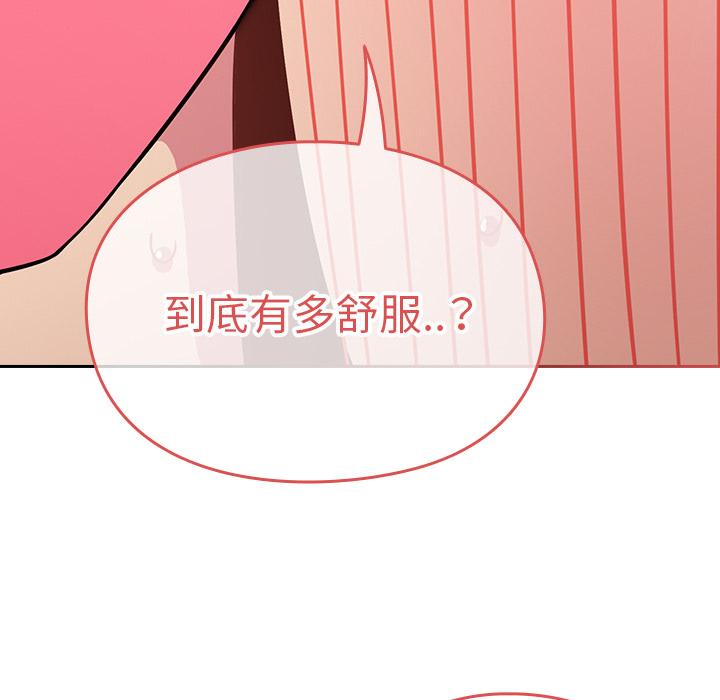 青梅以上戀人未滿 第 2 話 第165页