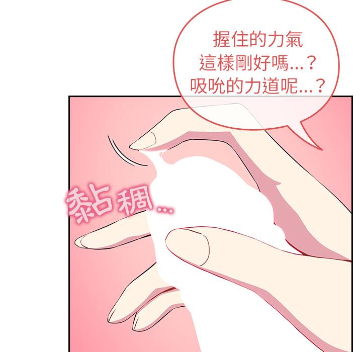 青梅以上戀人未滿 第 2 話 第166页
