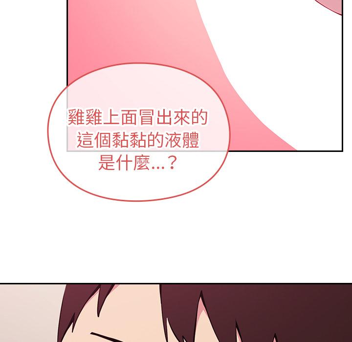 青梅以上戀人未滿 第 2 話 第167页