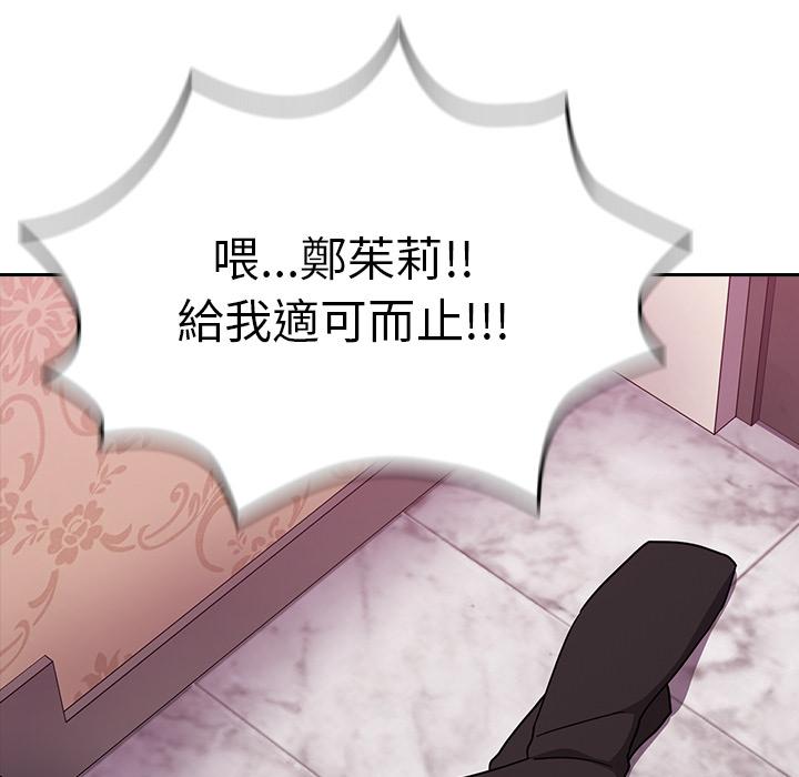 青梅以上戀人未滿 第 2 話 第169页