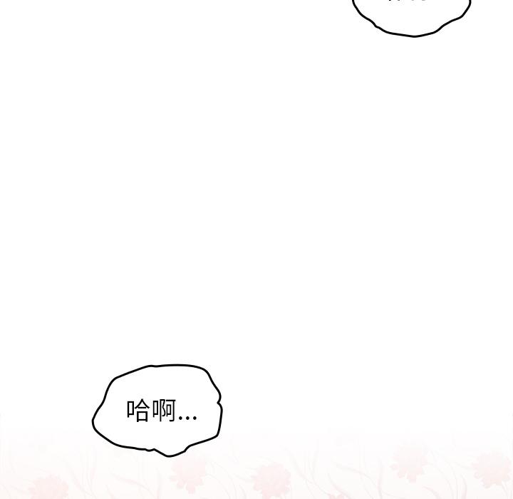 青梅以上戀人未滿 第 2 話 第174页