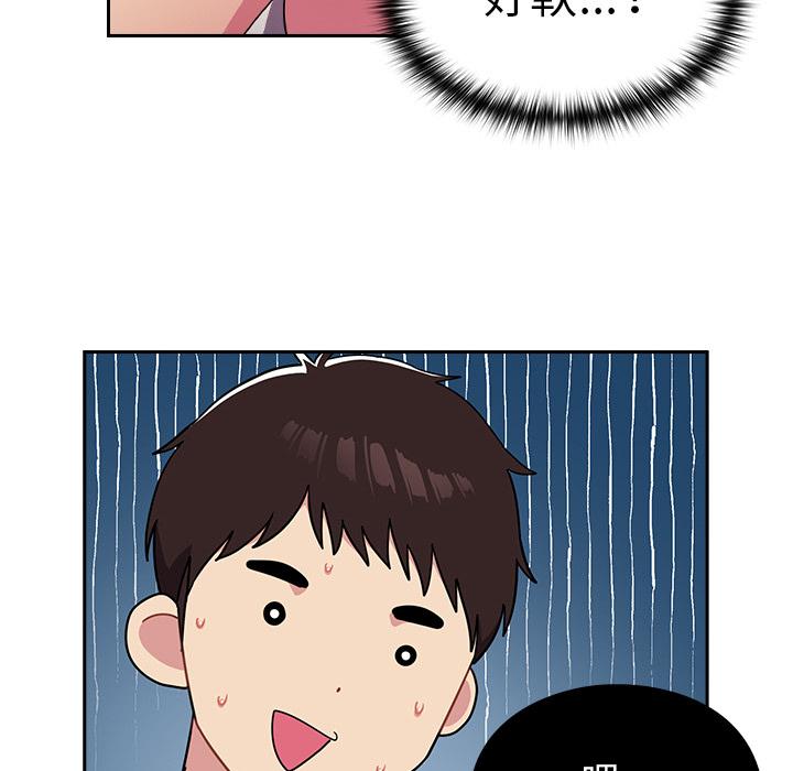 青梅以上戀人未滿 第 2 話 第178页