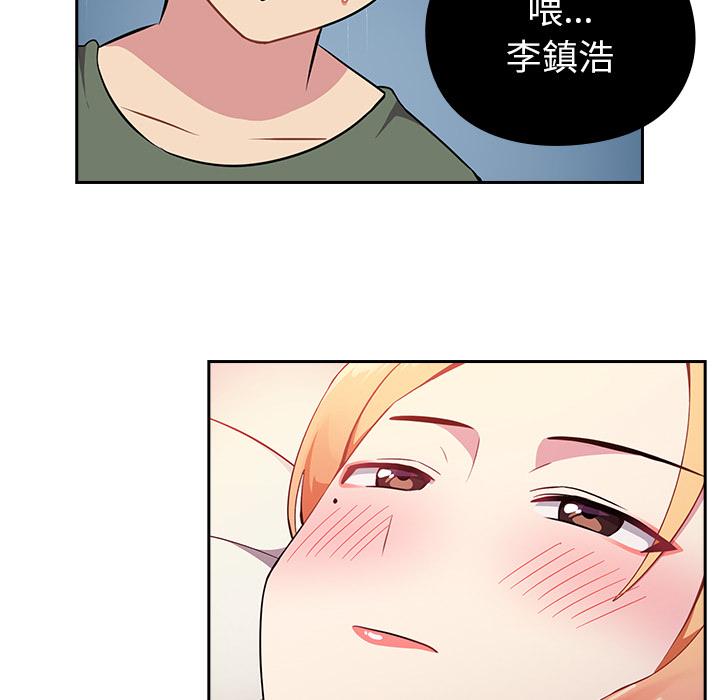 青梅以上戀人未滿 第 2 話 第179页