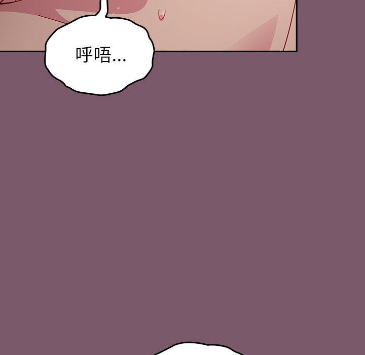 青梅以上戀人未滿 第 23 話 第51页