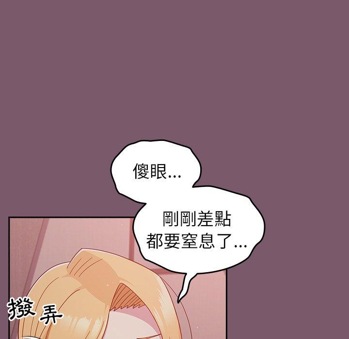 青梅以上戀人未滿 第 23 話 第60页