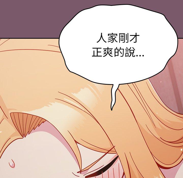 青梅以上戀人未滿 第 23 話 第123页