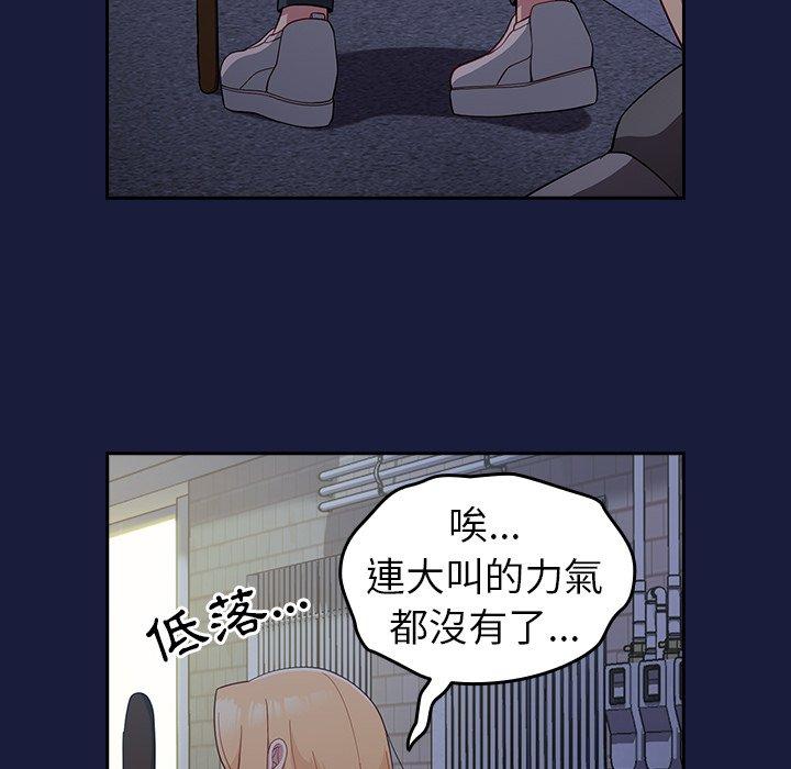 青梅以上戀人未滿 第 24 話 第68页