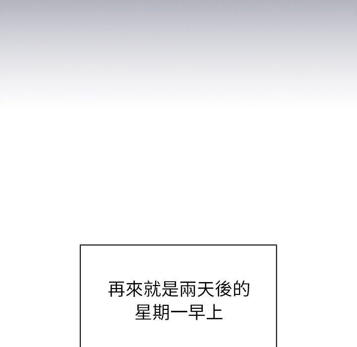 青梅以上戀人未滿 第 24 話 第133页