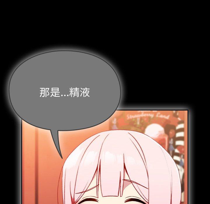 青梅以上戀人未滿 第 24 話 第110页
