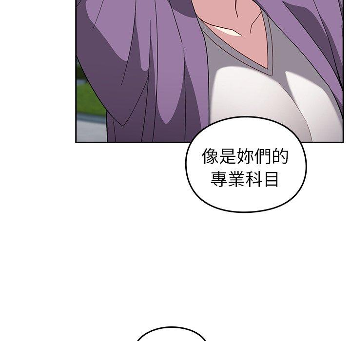 青梅以上戀人未滿 第 25 話 第104页