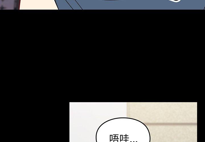 青梅以上戀人未滿 第 27 話 第3页