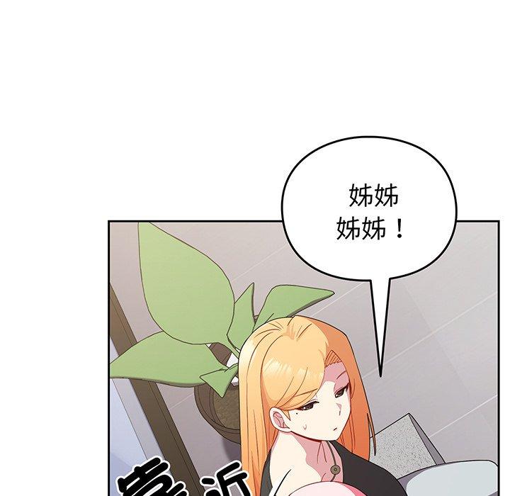 青梅以上戀人未滿 第 30 話 第82页