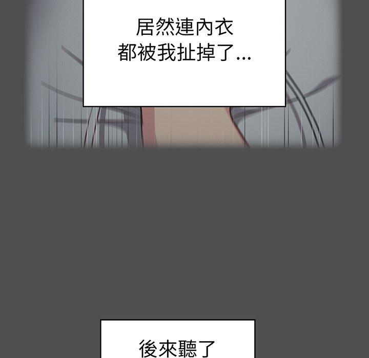 青梅以上戀人未滿 第 30 話 第49页