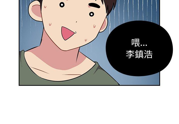 青梅以上戀人未滿 第 3 話 第2页