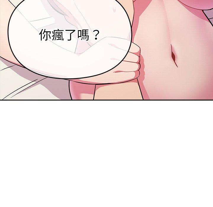 青梅以上戀人未滿 第 3 話 第6页