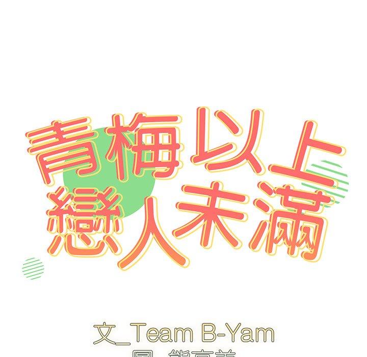 青梅以上戀人未滿 第 3 話 第7页