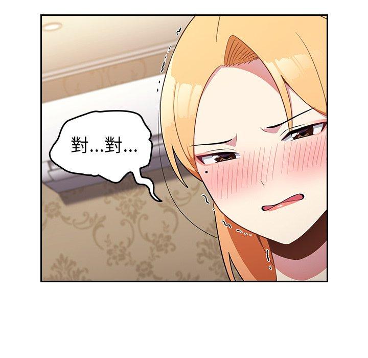 青梅以上戀人未滿 第 3 話 第33页