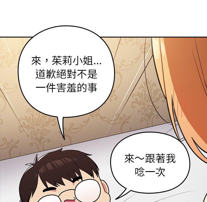 青梅以上戀人未滿 第 3 話 第30页