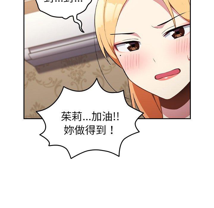 青梅以上戀人未滿 第 3 話 第32页