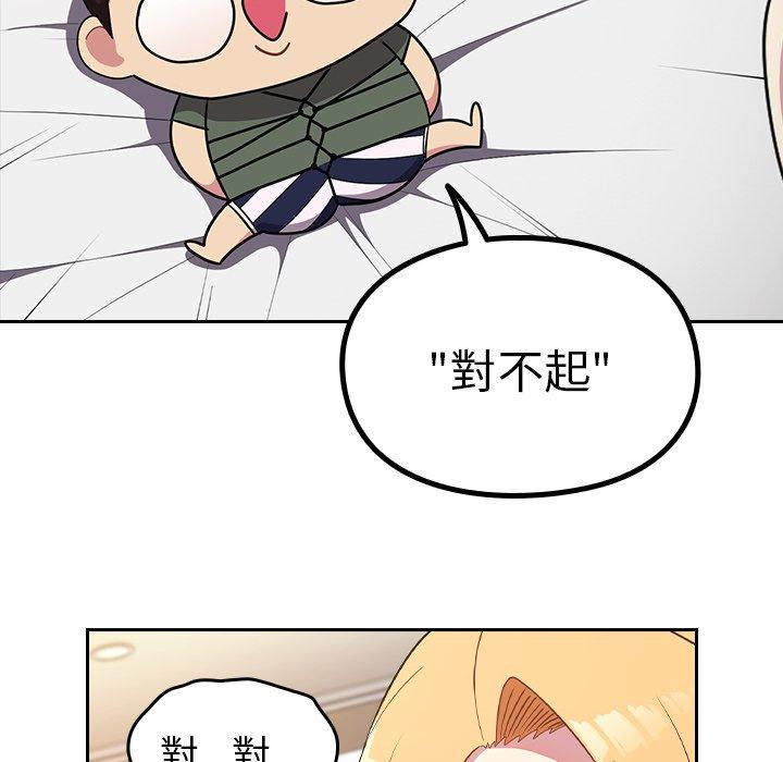 青梅以上戀人未滿 第 3 話 第31页
