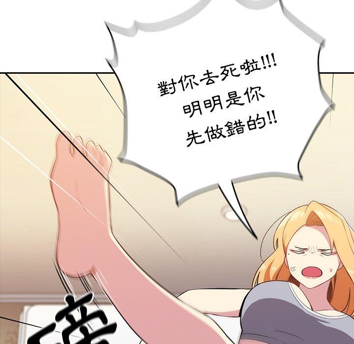 青梅以上戀人未滿 第 3 話 第35页