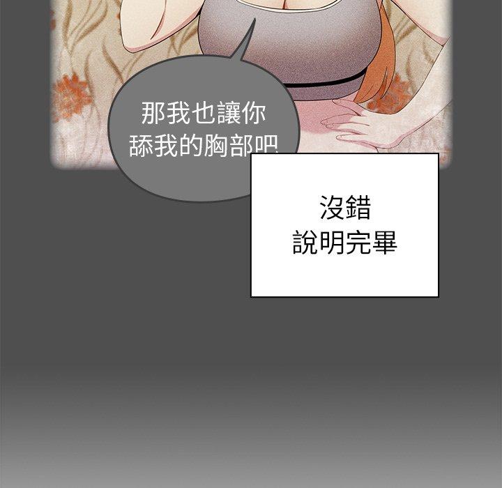 青梅以上戀人未滿 第 3 話 第46页
