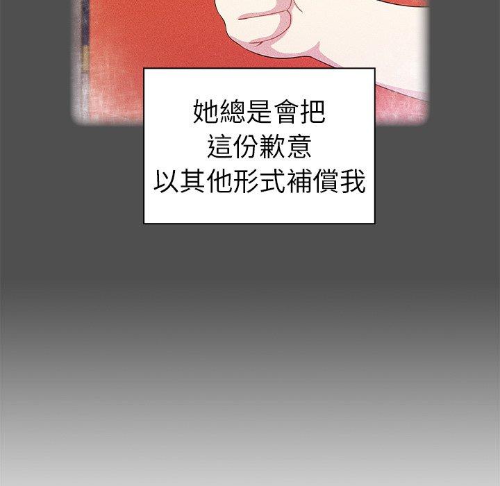 青梅以上戀人未滿 第 3 話 第42页