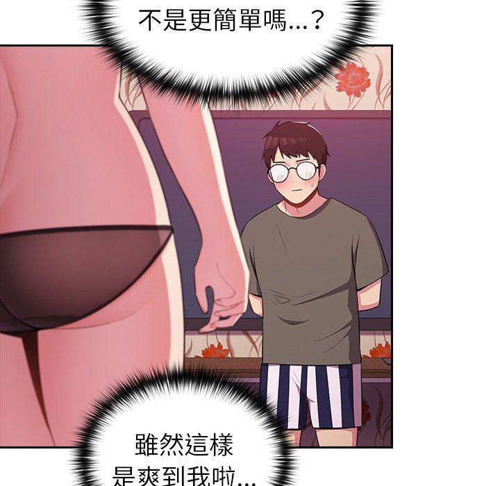 青梅以上戀人未滿 第 3 話 第48页
