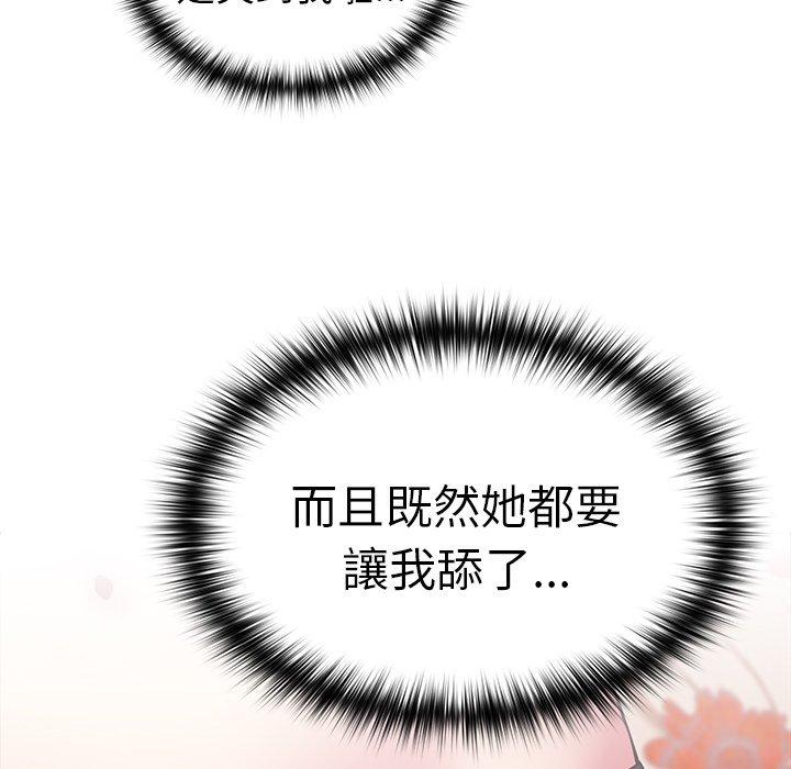 青梅以上戀人未滿 第 3 話 第49页
