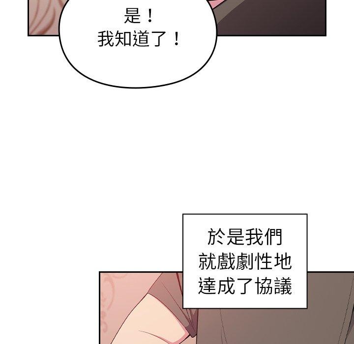 青梅以上戀人未滿 第 3 話 第54页