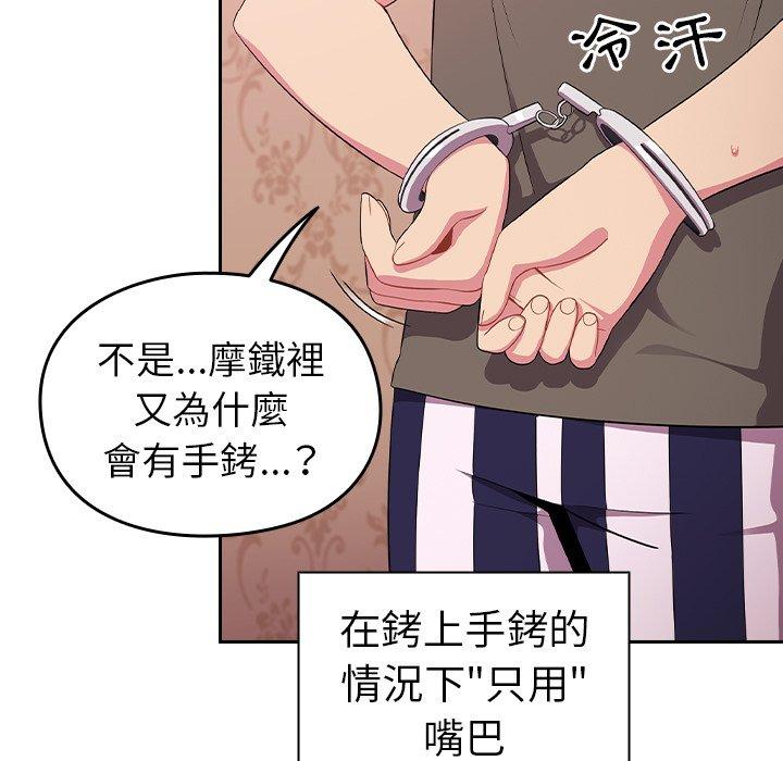 青梅以上戀人未滿 第 3 話 第55页