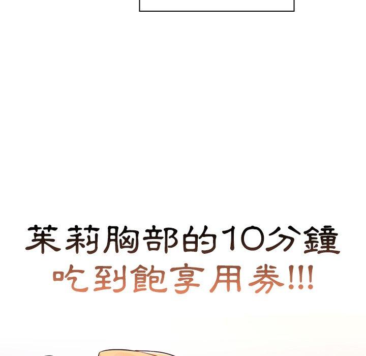 青梅以上戀人未滿 第 3 話 第56页