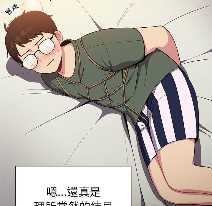青梅以上戀人未滿 第 3 話 第14页
