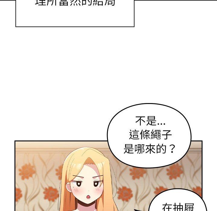 青梅以上戀人未滿 第 3 話 第15页