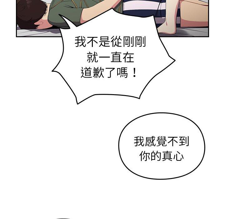 青梅以上戀人未滿 第 3 話 第19页