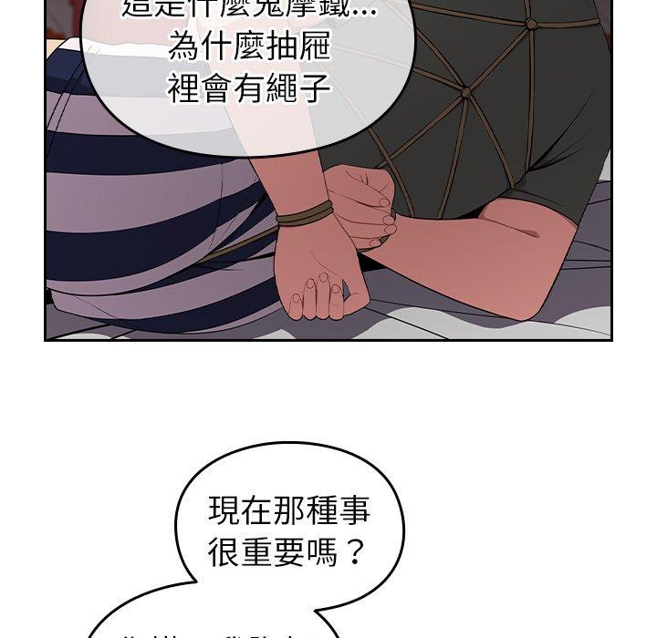 青梅以上戀人未滿 第 3 話 第17页