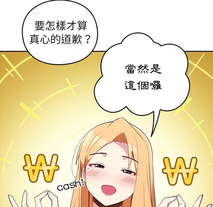 青梅以上戀人未滿 第 3 話 第20页