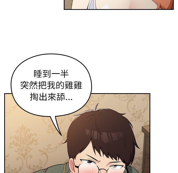 青梅以上戀人未滿 第 3 話 第23页