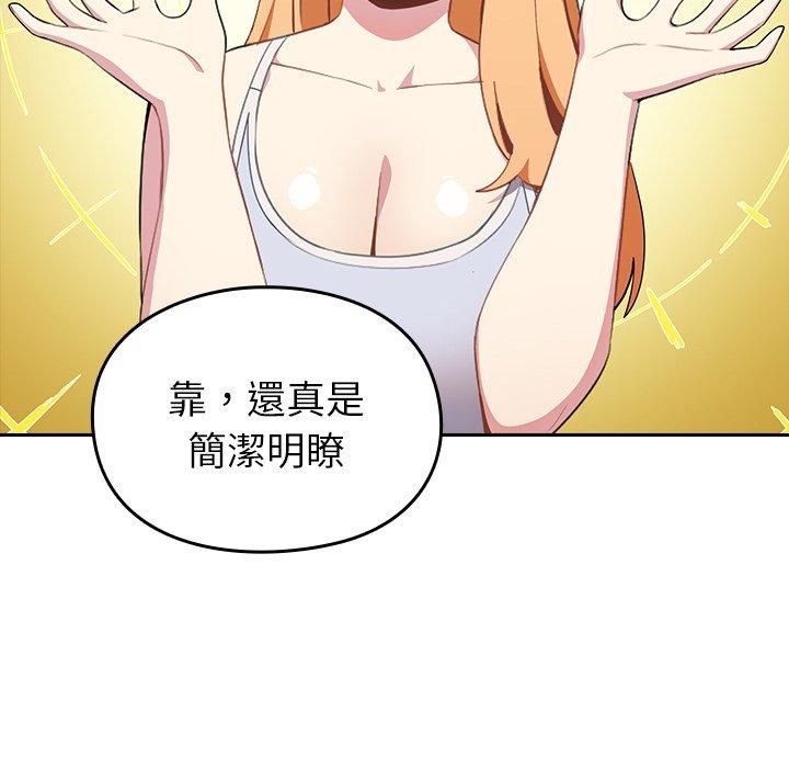 青梅以上戀人未滿 第 3 話 第21页