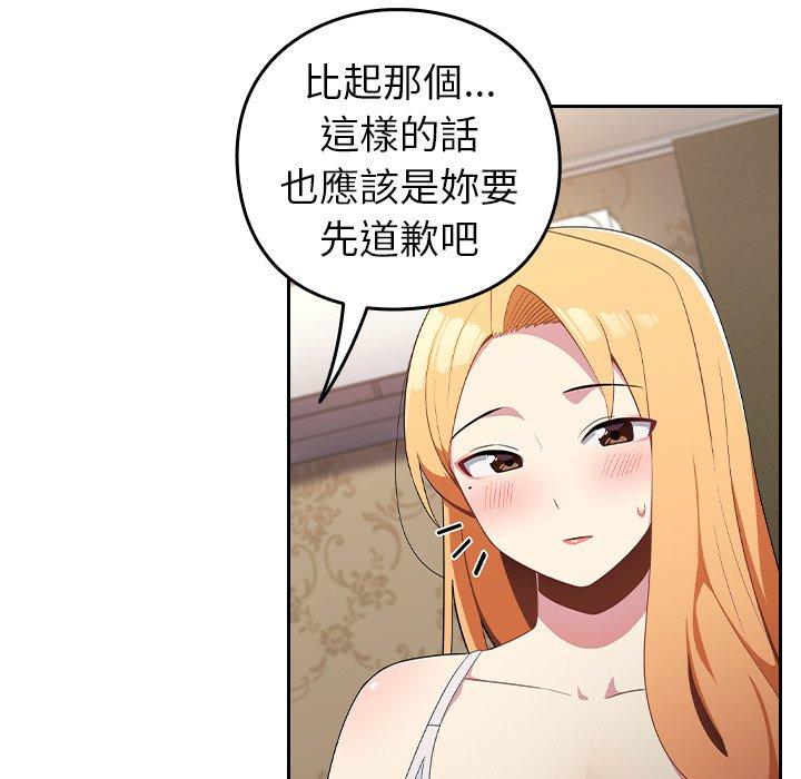 青梅以上戀人未滿 第 3 話 第22页