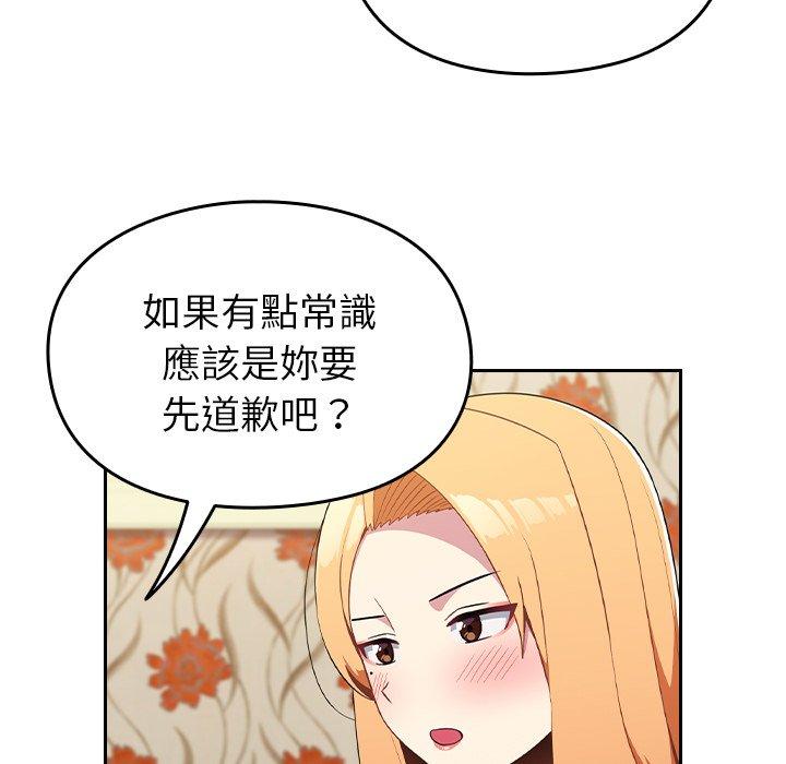 青梅以上戀人未滿 第 3 話 第25页