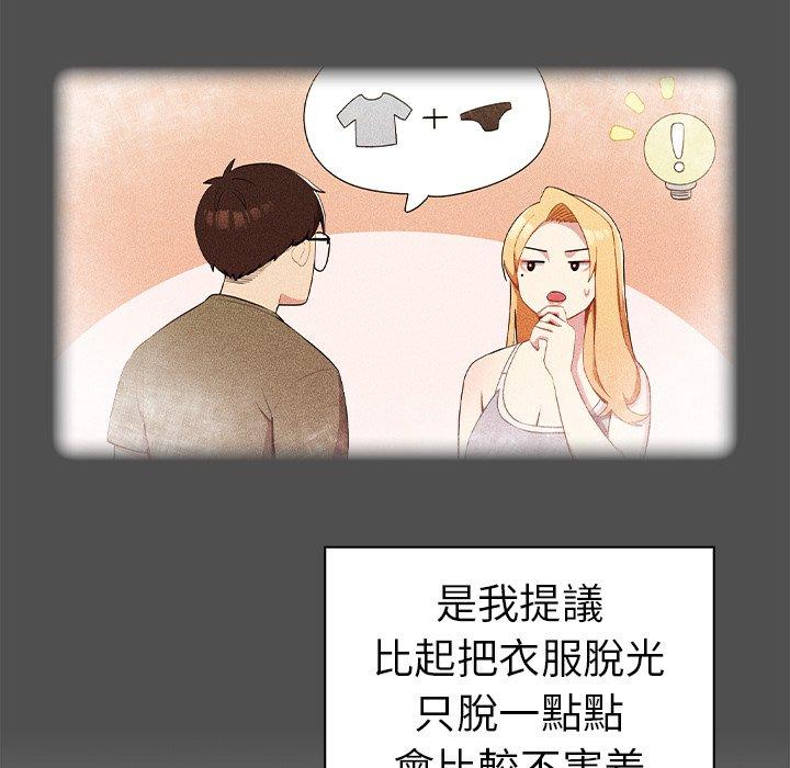 青梅以上戀人未滿 第 3 話 第67页