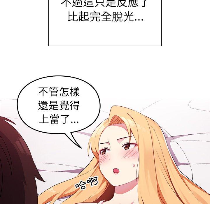 青梅以上戀人未滿 第 3 話 第69页