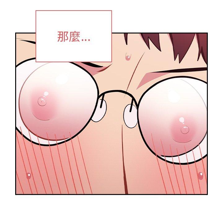 青梅以上戀人未滿 第 3 話 第72页
