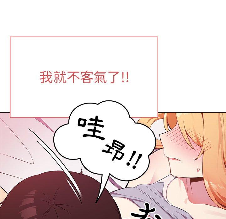 青梅以上戀人未滿 第 3 話 第73页