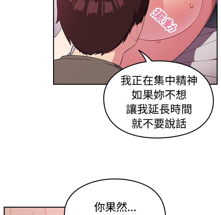 青梅以上戀人未滿 第 3 話 第84页