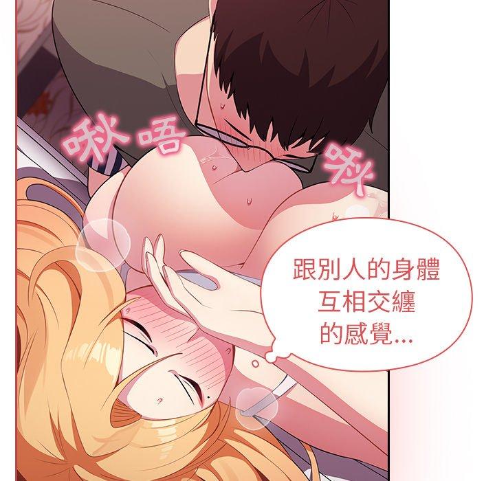 青梅以上戀人未滿 第 3 話 第104页